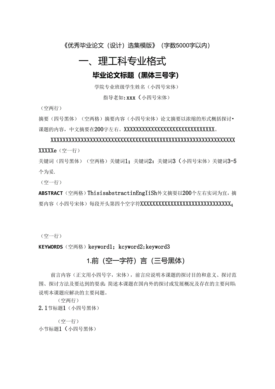 优秀本科毕业论文(设计)选集模版.docx_第1页