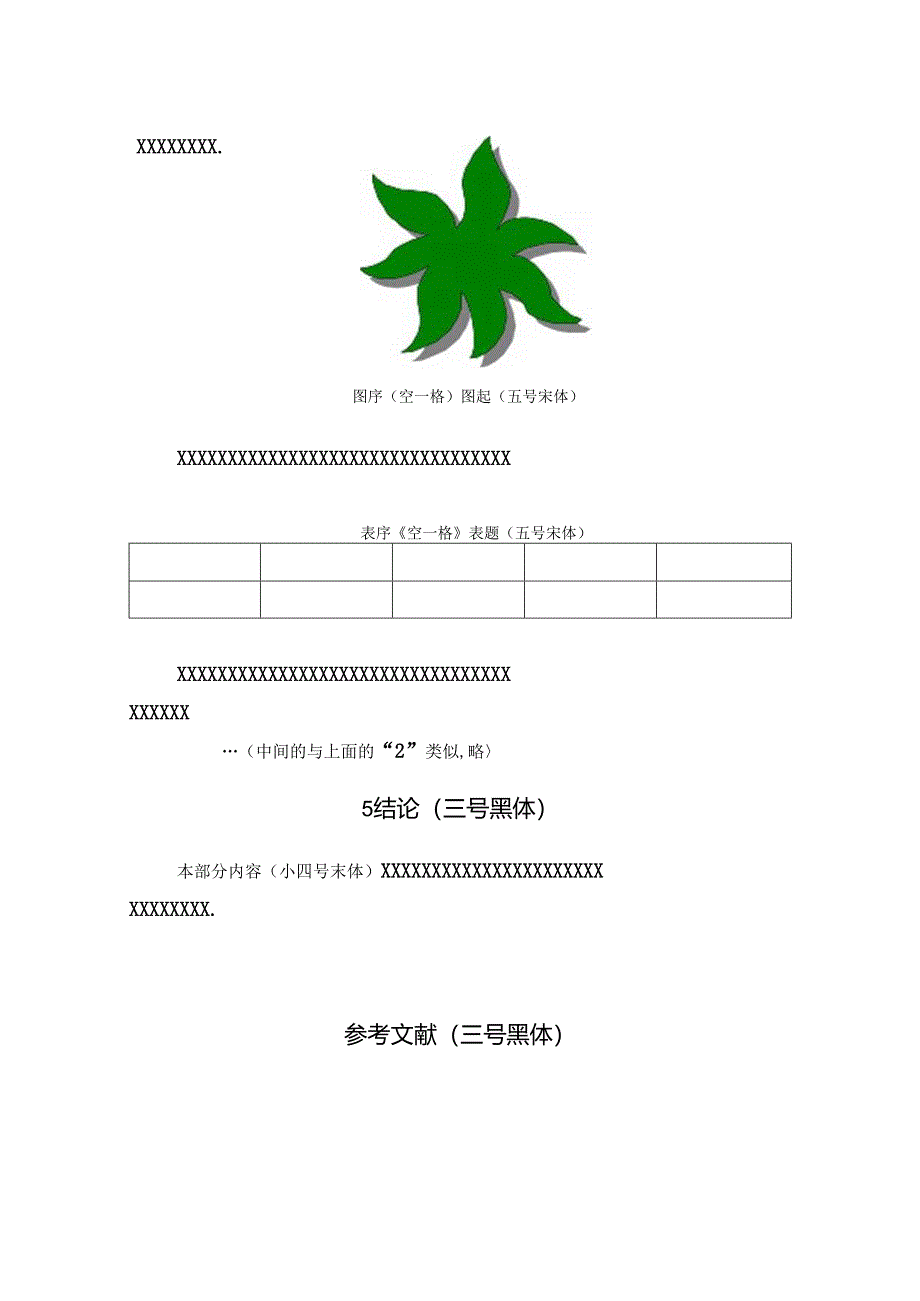 优秀本科毕业论文(设计)选集模版.docx_第3页