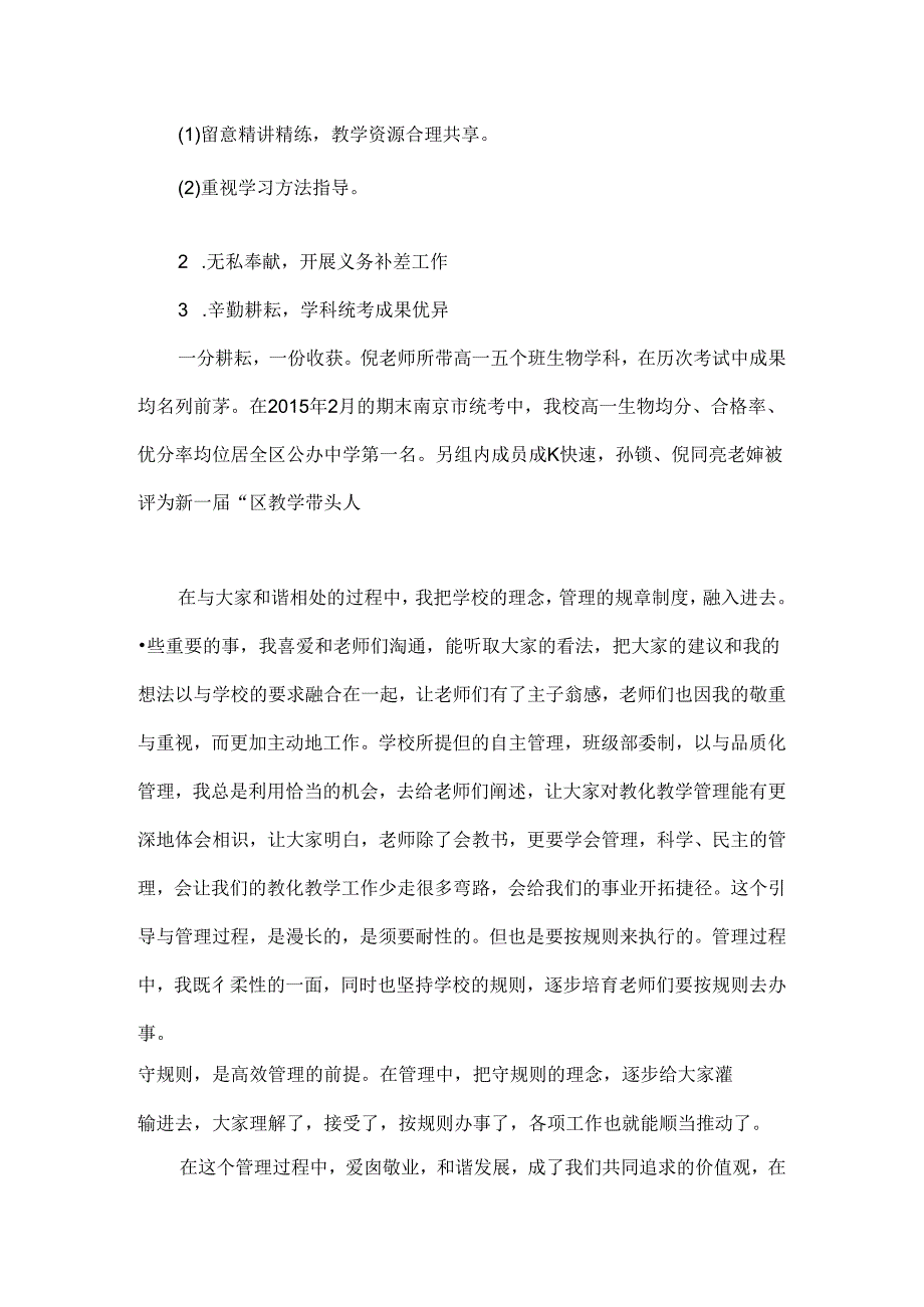 优秀教育工作者主要事迹.docx_第2页