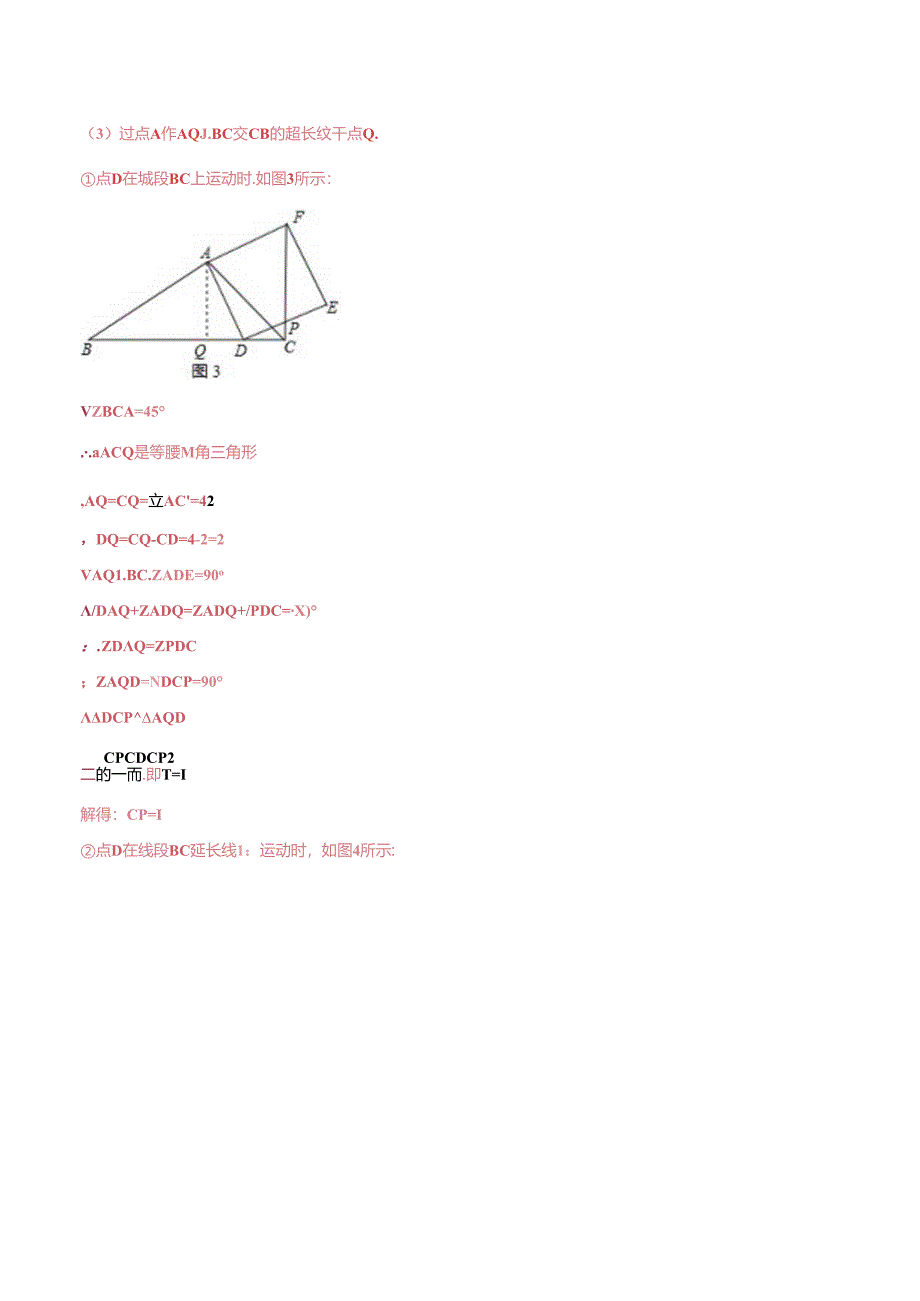 专题07 几何图形动点运动问题（解析版）.docx_第3页