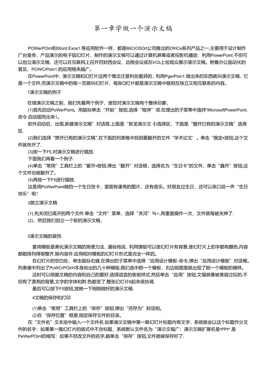 Powerpoint教程.docx_第2页