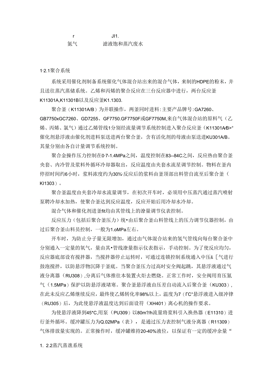 【《聚氯乙烯的生产流程综述》2600字】.docx_第3页