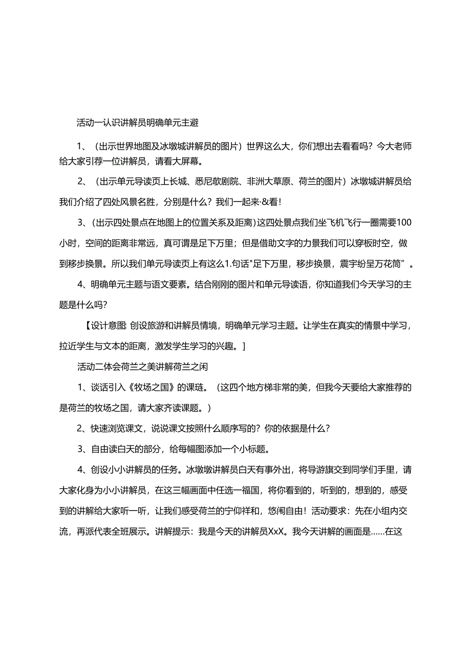 《牧场之国》名师教学设计.docx_第2页