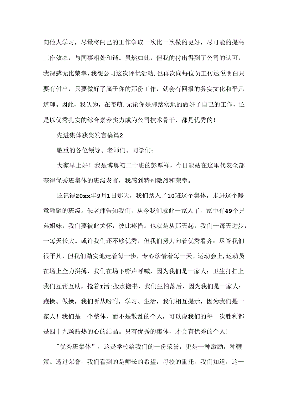 先进集体获奖发言稿.docx_第2页