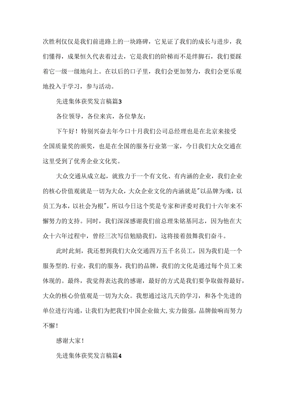 先进集体获奖发言稿.docx_第3页