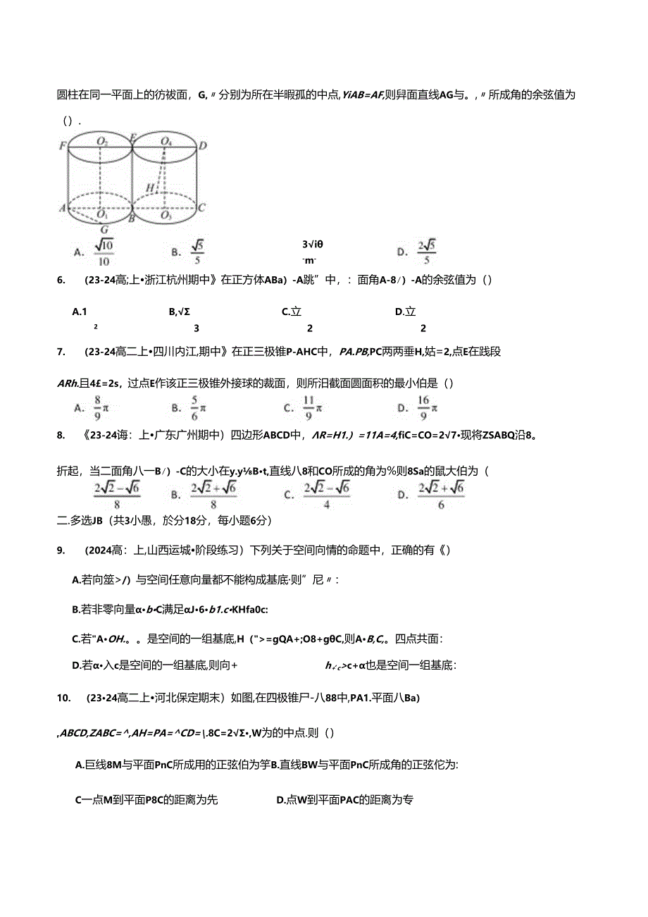 专题1.6 空间向量与立体几何综合检测2（原卷版）.docx_第2页