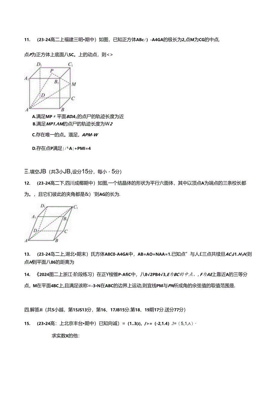 专题1.6 空间向量与立体几何综合检测2（原卷版）.docx_第3页