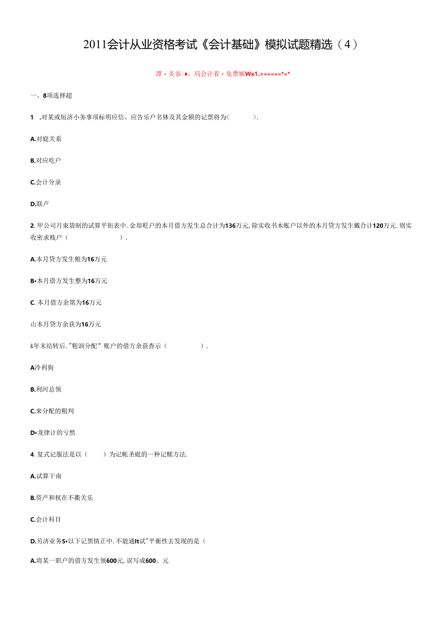 XXXX会计从业资格考试会计基础模拟试题精选(4).docx_第1页
