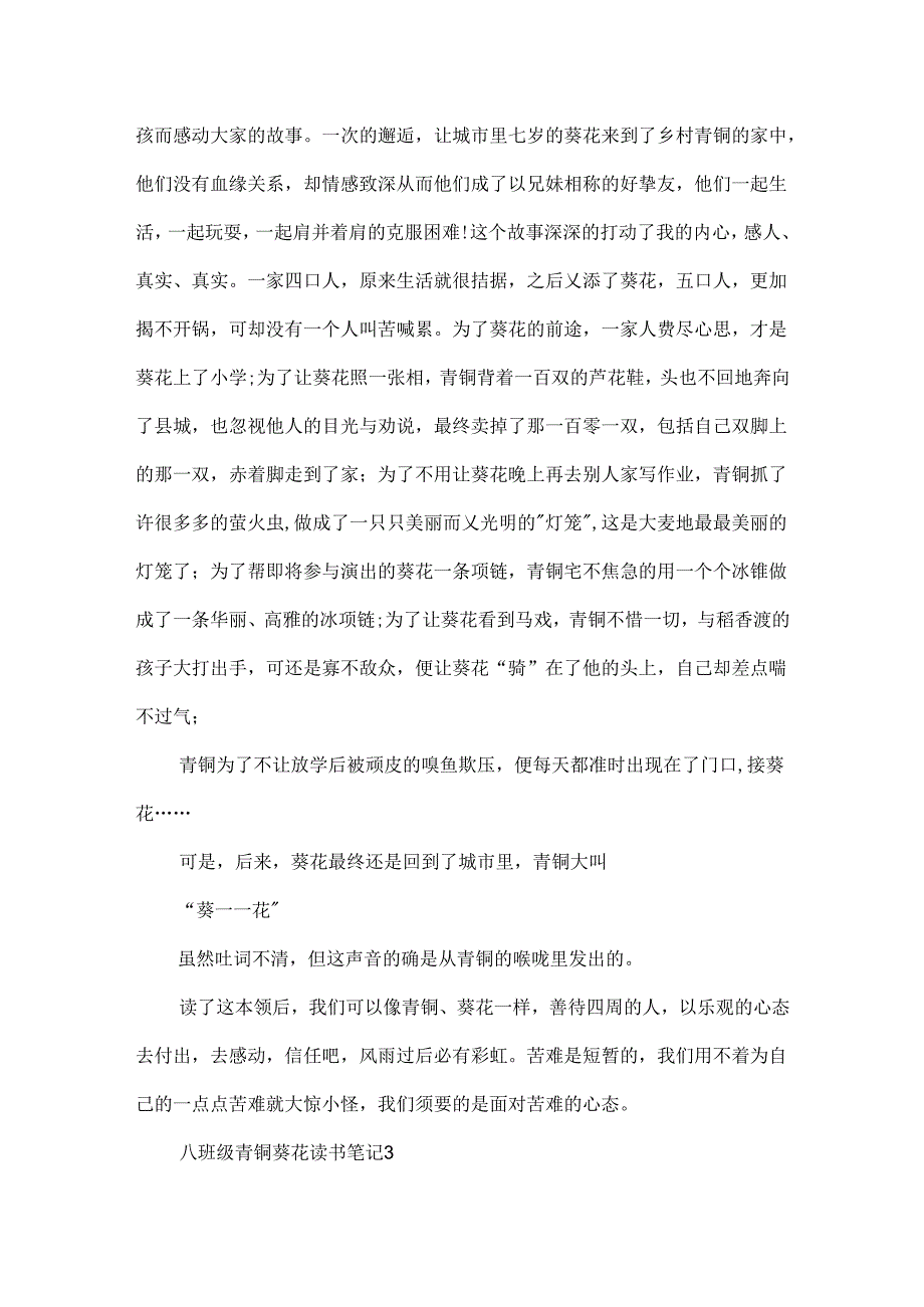 八年级青铜葵花读书笔记5篇.docx_第3页