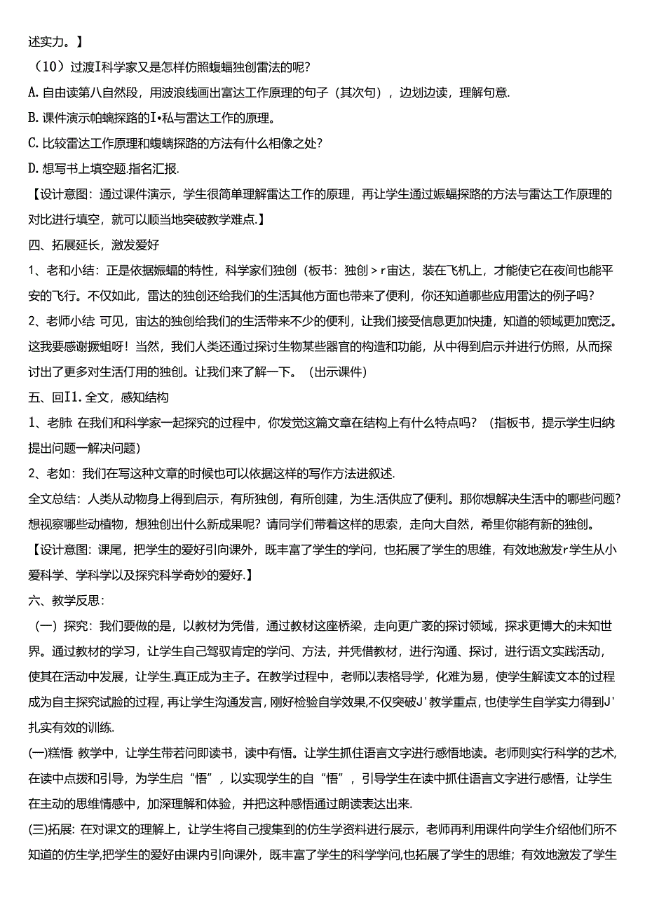 优秀教案评选《蝙蝠和雷达》改.docx_第3页