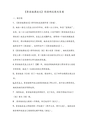 《鲁滨逊漂流记》阅读测试题及答案.docx