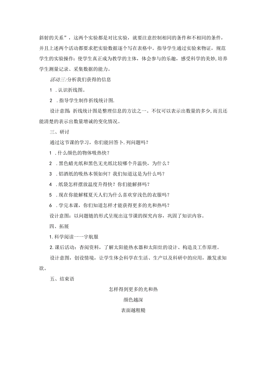 《怎样得到更多的光和热》教案.docx_第3页