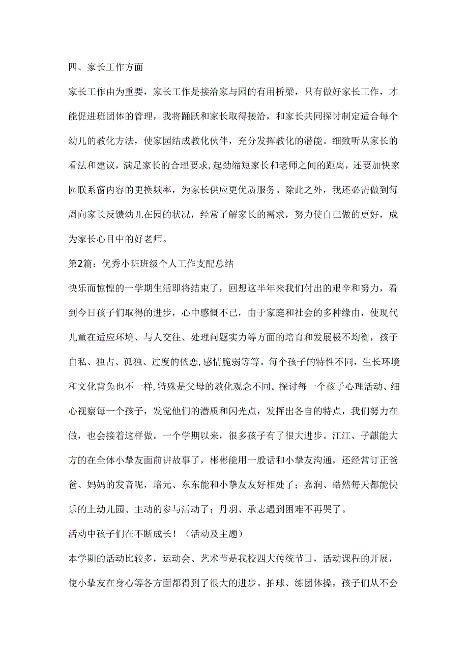 优秀小班班级个人工作计划总结汇编3篇.docx_第2页