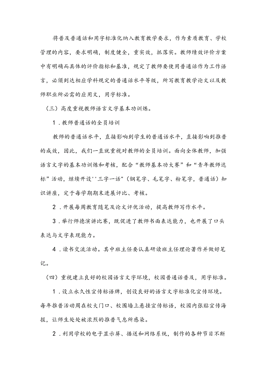 一曼中学语言文字规范方案化示范校自评报告范文.docx_第2页