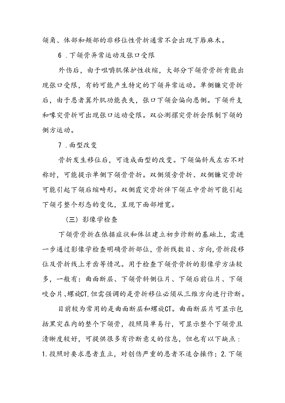 下颌骨骨折诊疗规范.docx_第3页