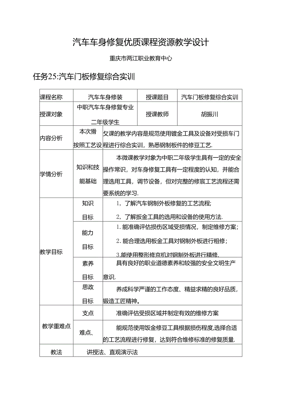 任务25：汽车门板修复综合训练.docx_第1页