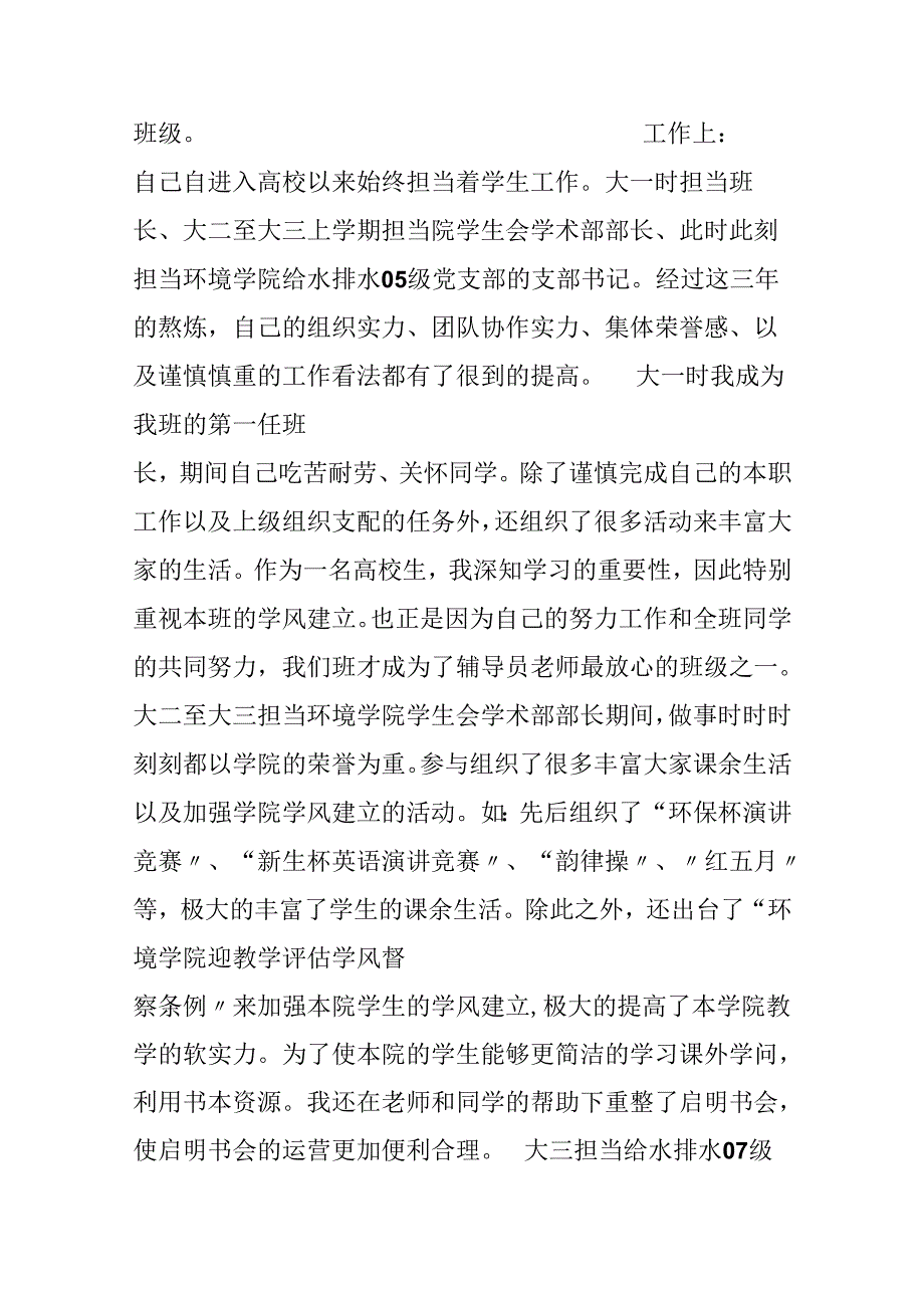 优秀大学生党员申报材料.docx_第3页