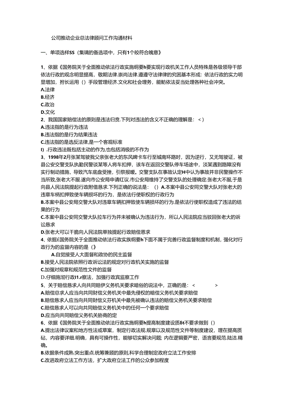 公司推进企业总法律顾问工作交流材料.docx_第1页