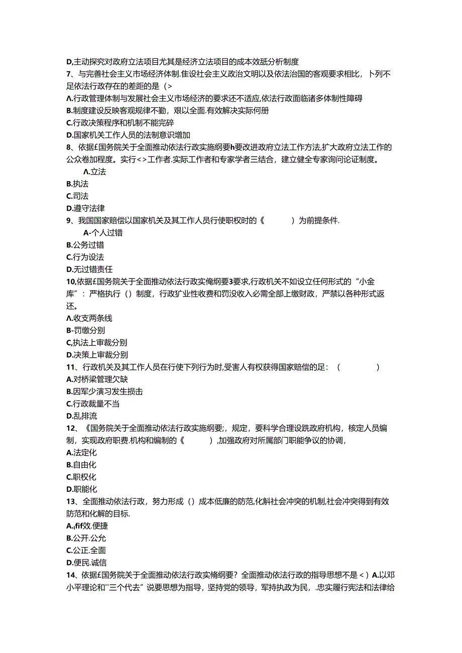 公司推进企业总法律顾问工作交流材料.docx_第2页