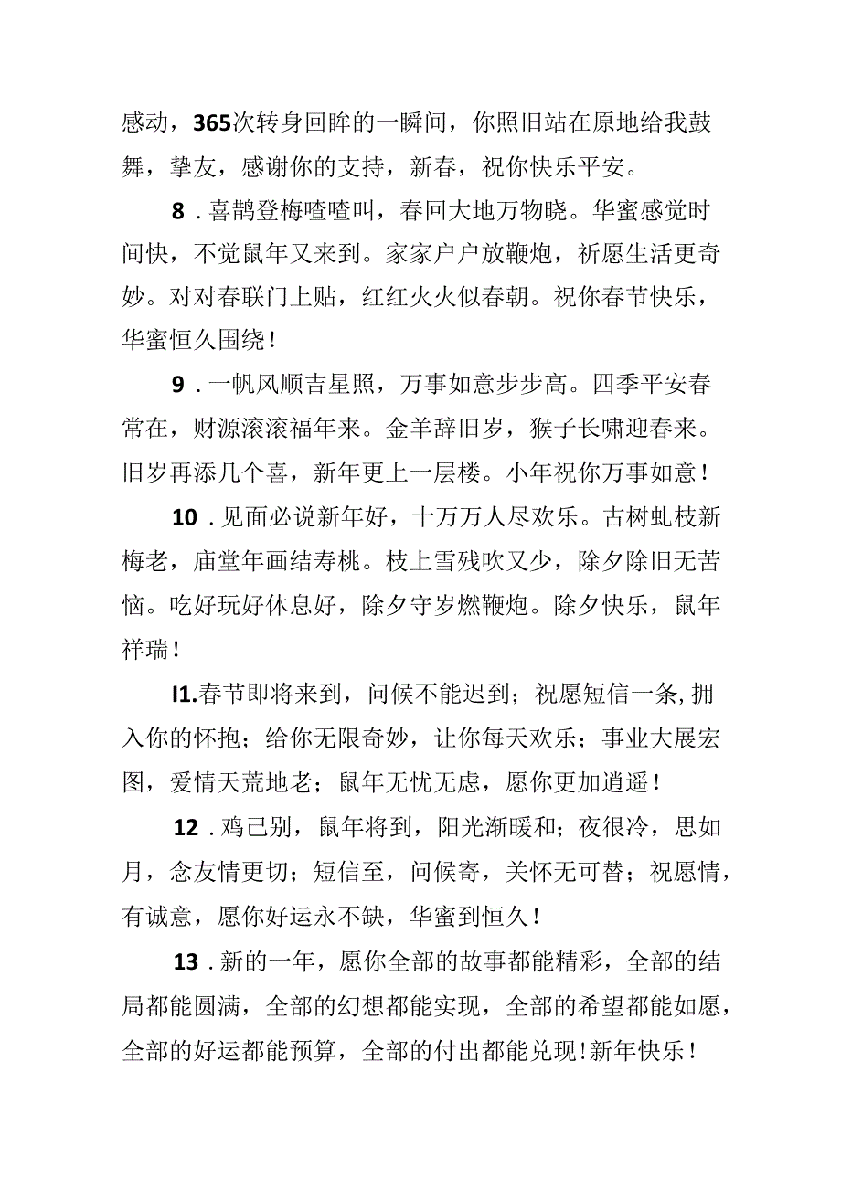 公司领导给同事的新年寄语.docx_第2页