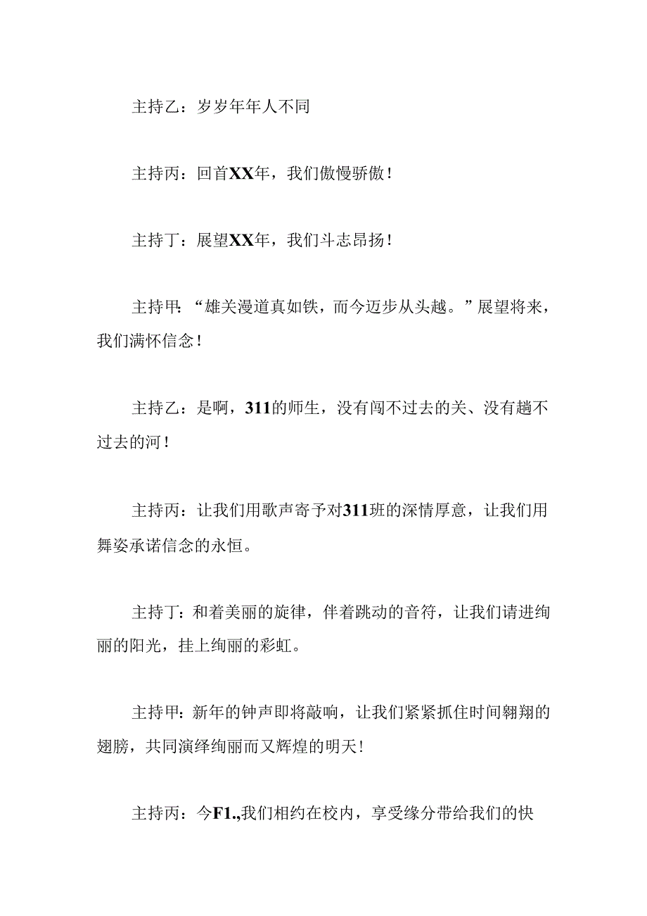 元旦主持稿开场白班级.docx_第2页