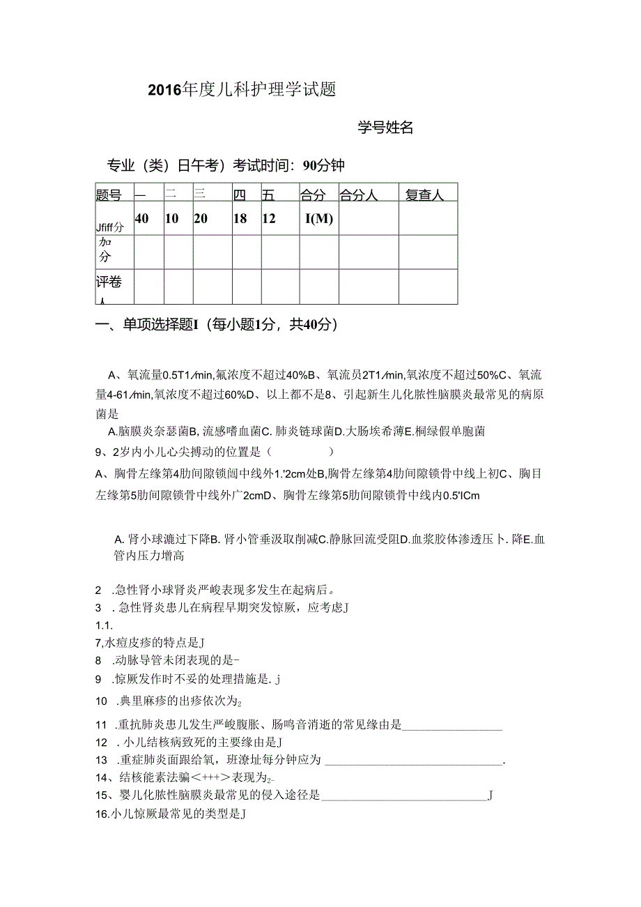 儿科护理学考试试题及答案-.docx_第1页