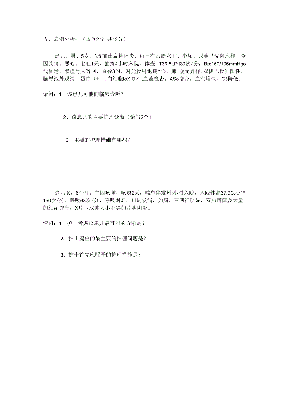 儿科护理学考试试题及答案-.docx_第3页