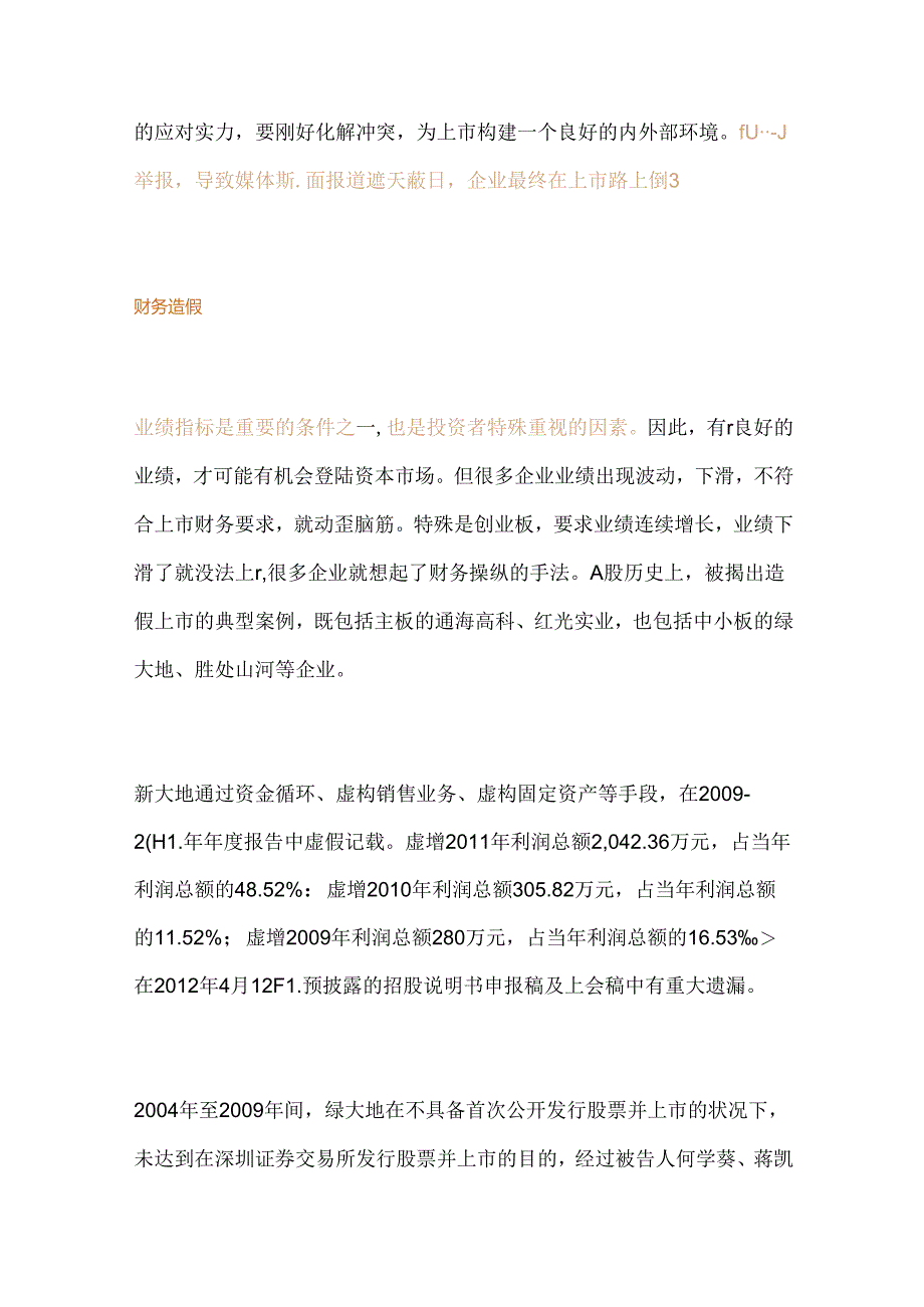 企业上市哪些错误不能犯.docx_第3页