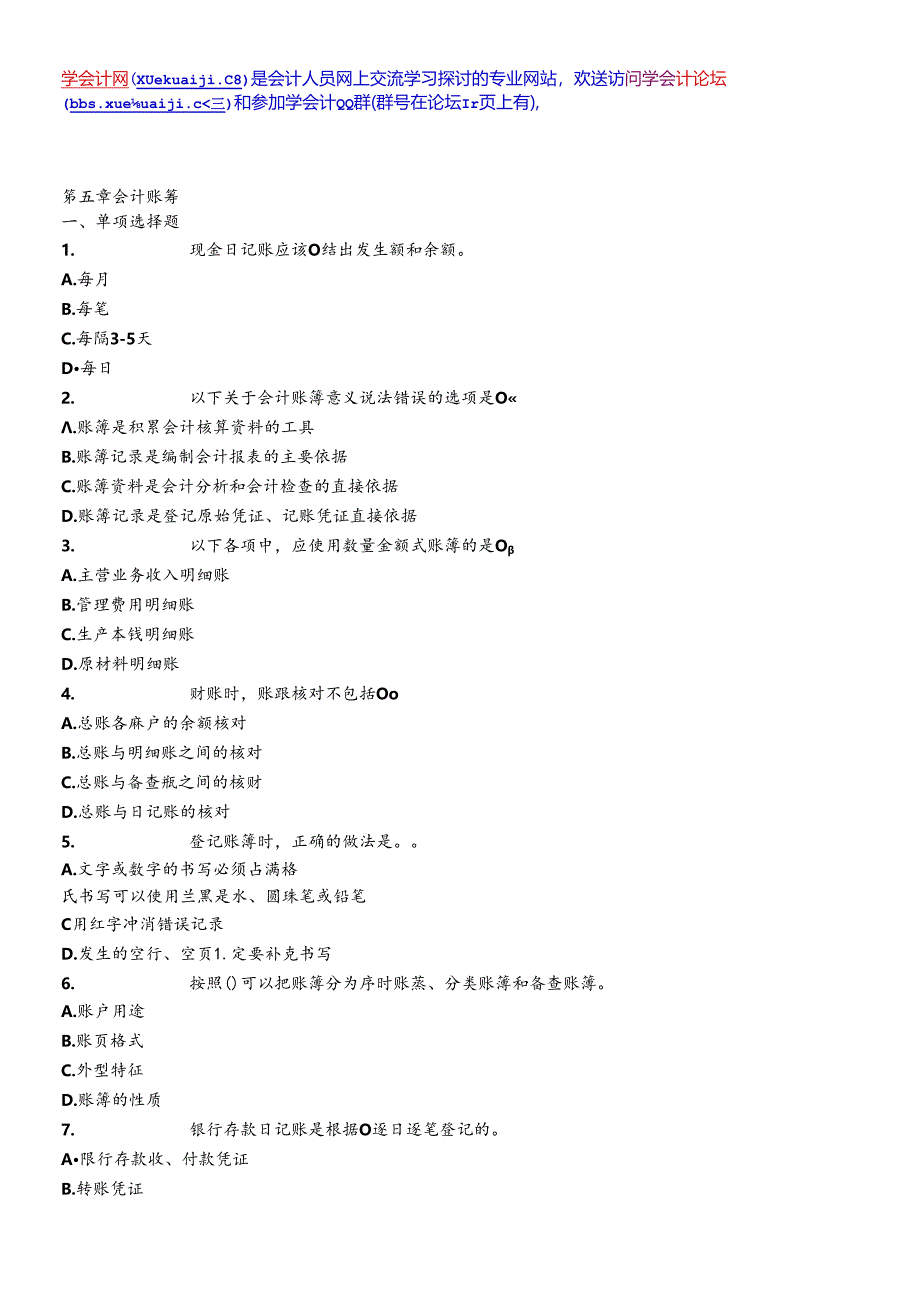 XXXX年全国适用会计证《会计基础》章节练习题及答案05.docx_第1页