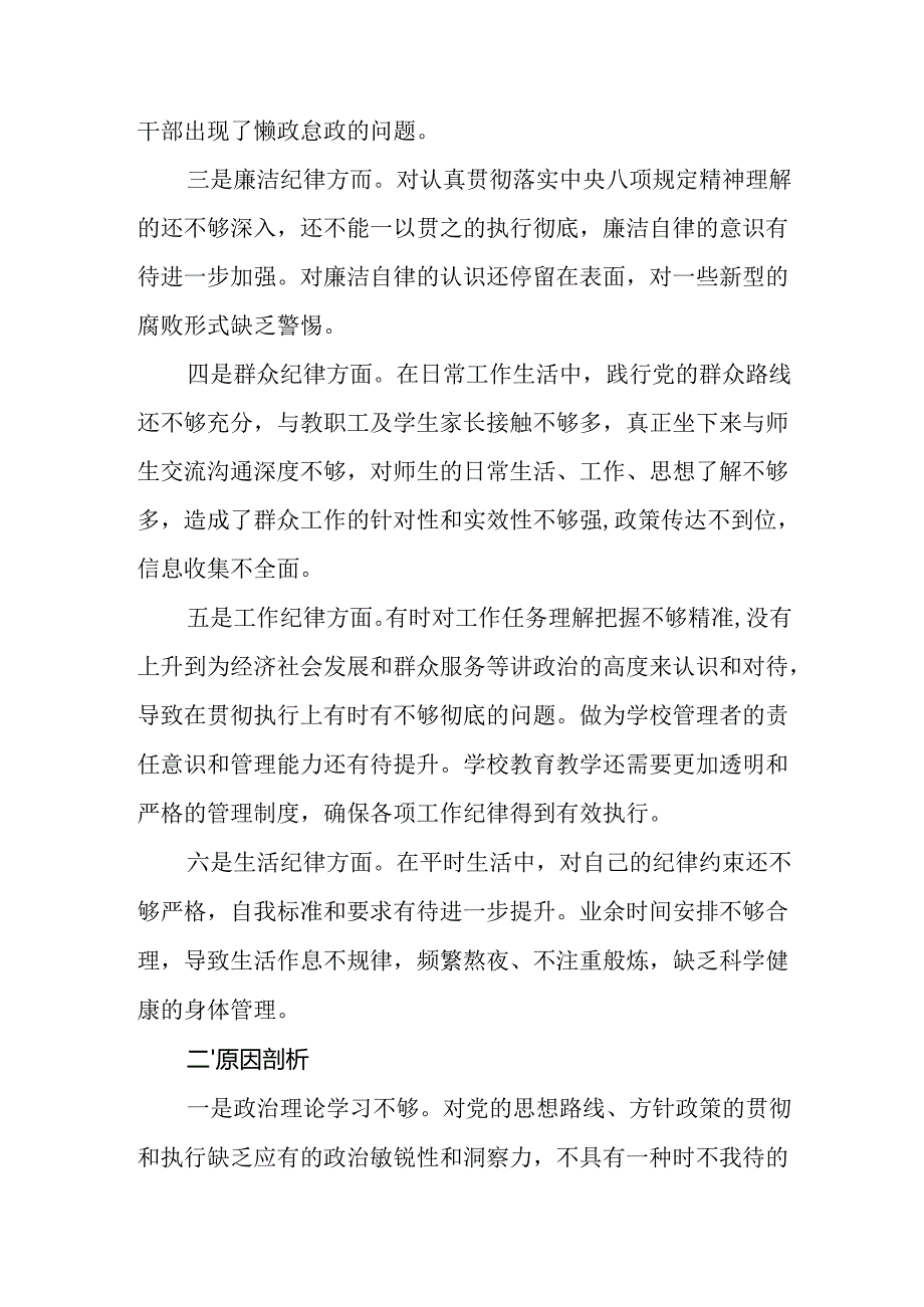 党纪学习教育个人对照检查材料.docx_第2页