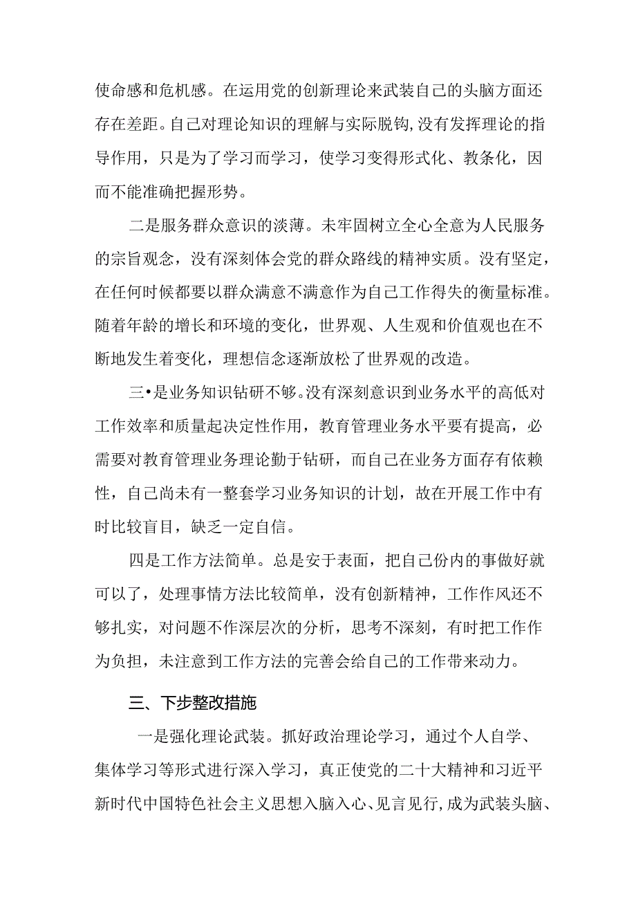 党纪学习教育个人对照检查材料.docx_第3页