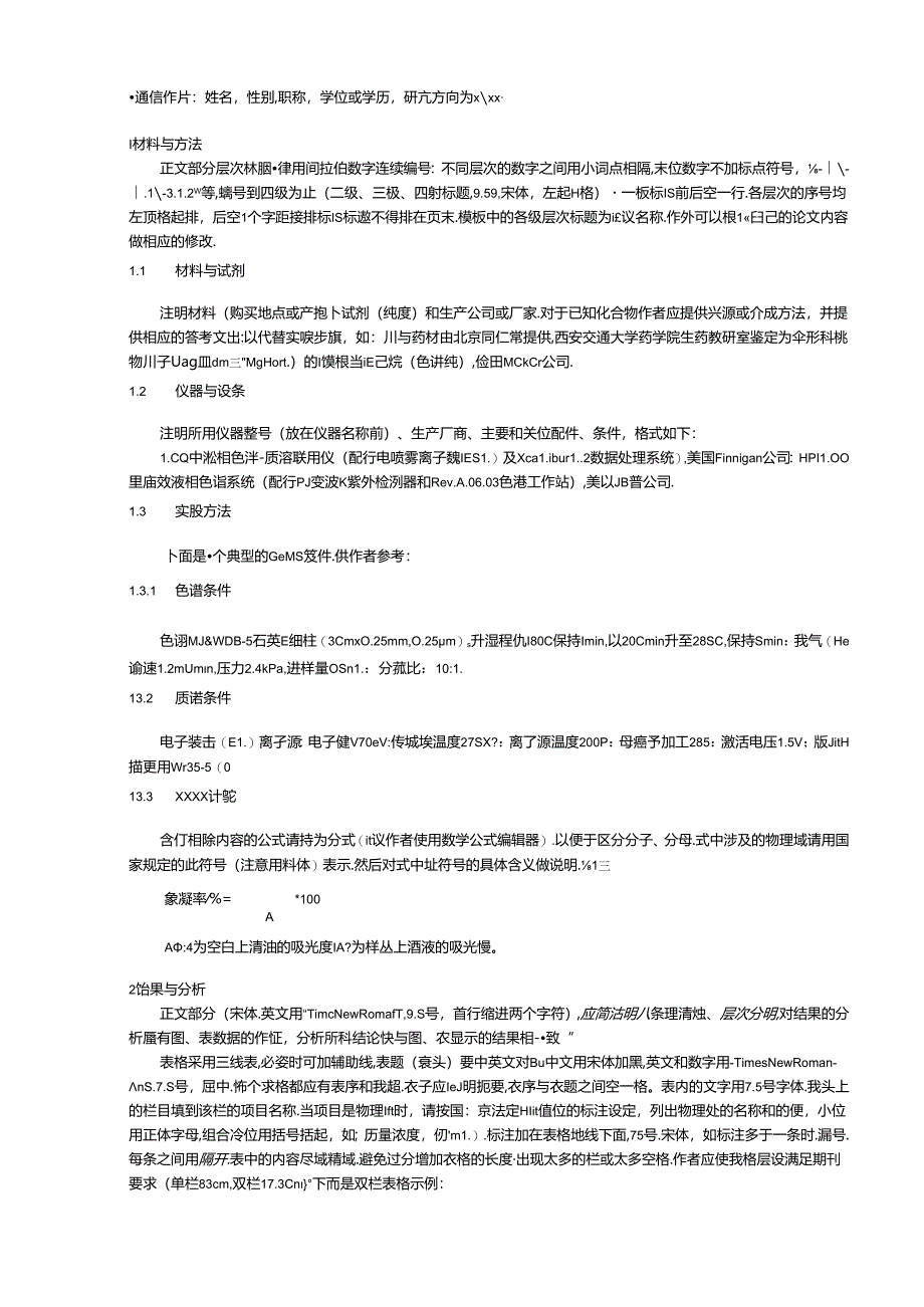 《食品科学技术学报》论文投稿模板.docx_第3页