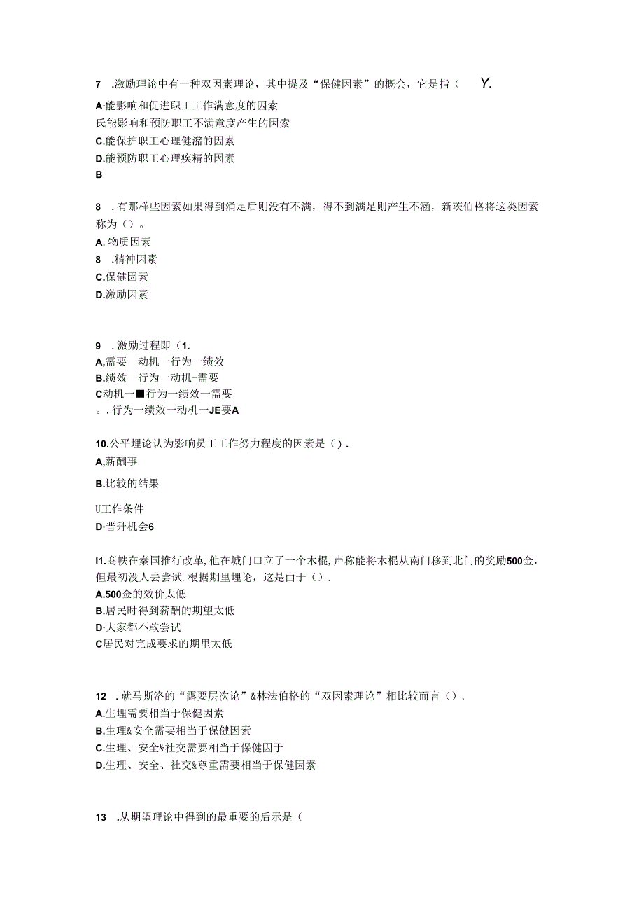 《管理学基础》习题及答案 项目五领导与激励技能训练.docx_第2页