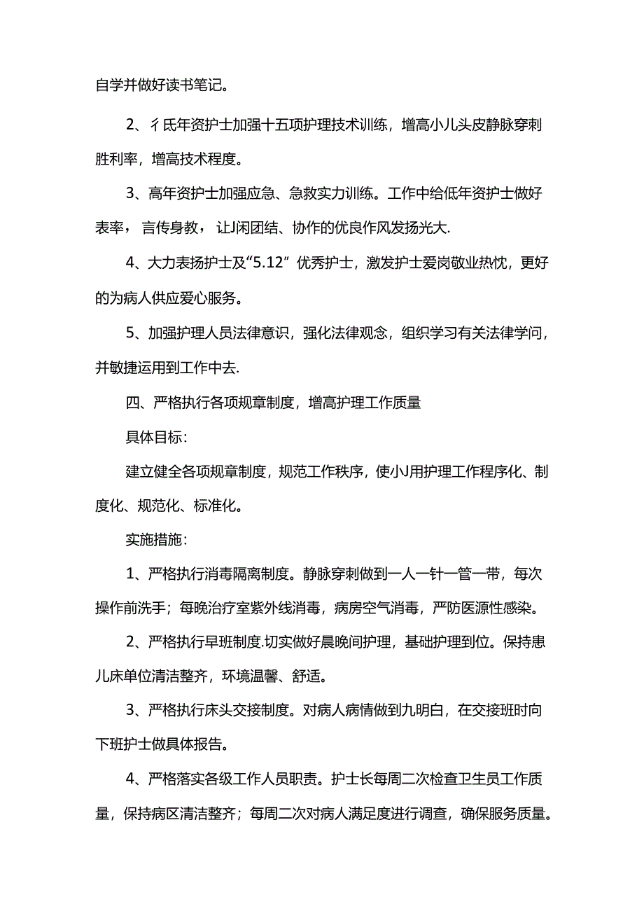 儿科护士长工作计划.docx_第3页