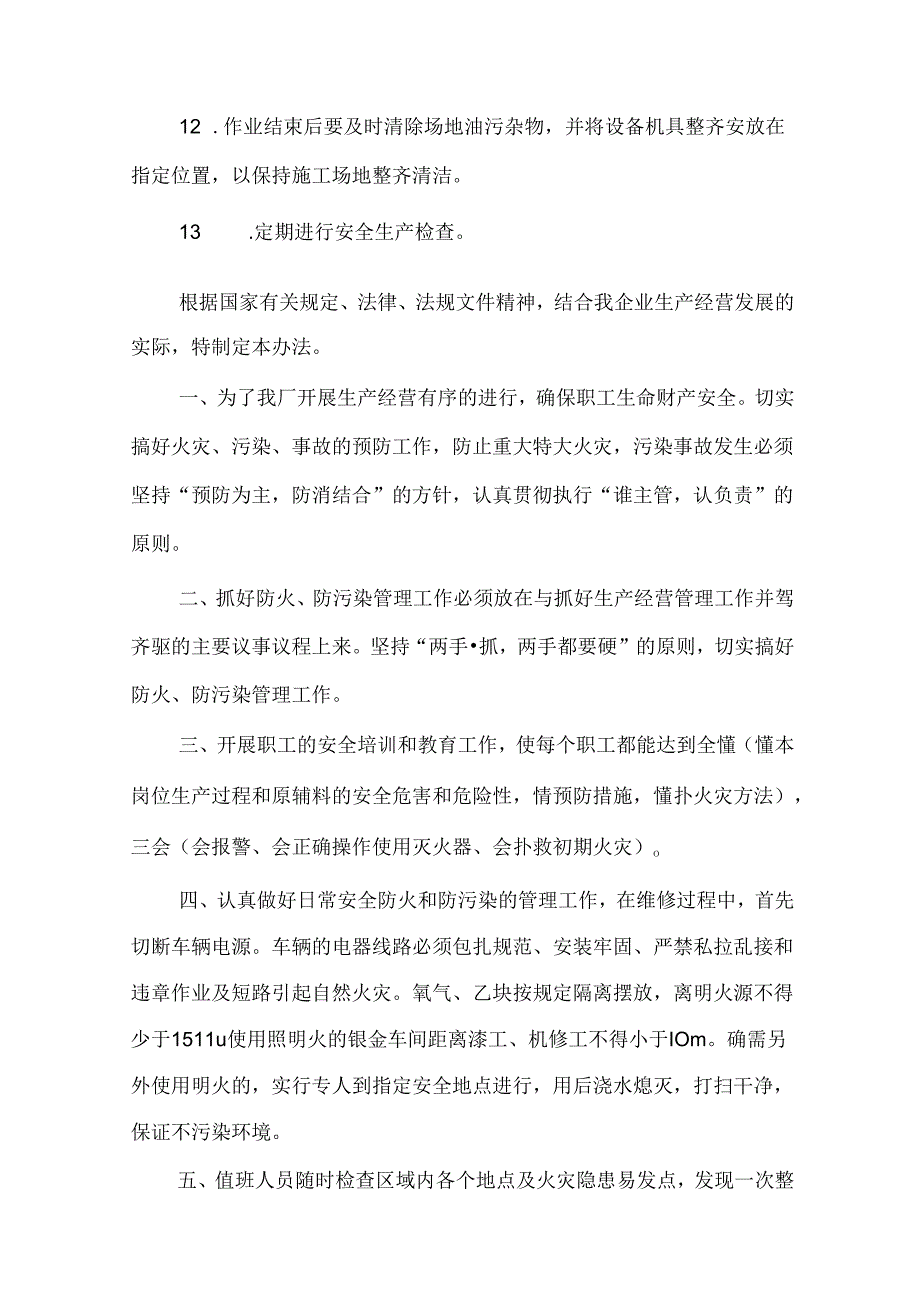 三类修理厂规章制度.docx_第2页