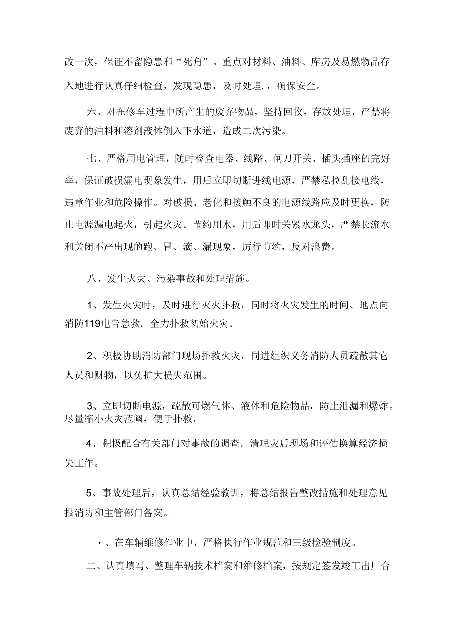 三类修理厂规章制度.docx_第3页