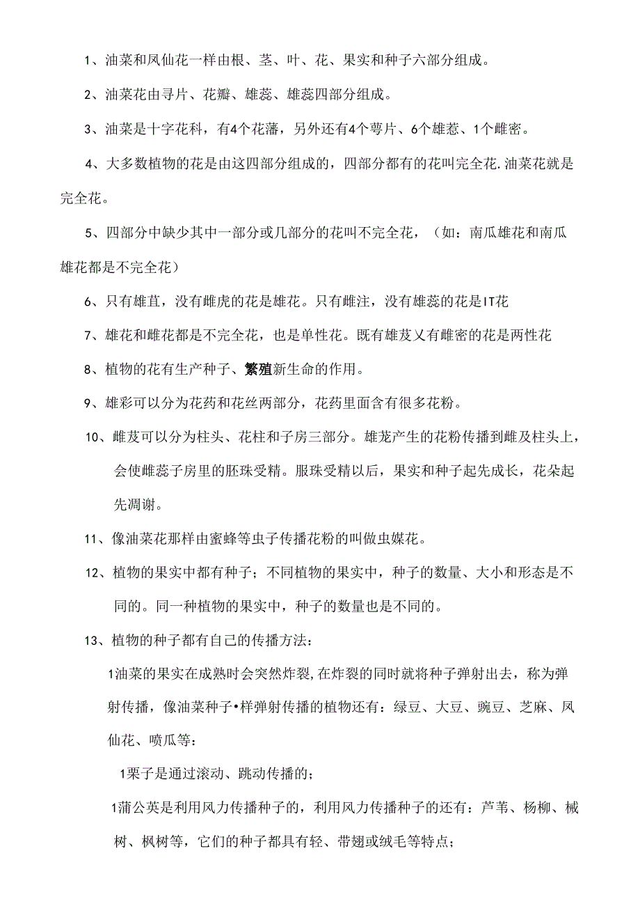 人教版小学四年级科学下册复习资料.docx_第2页