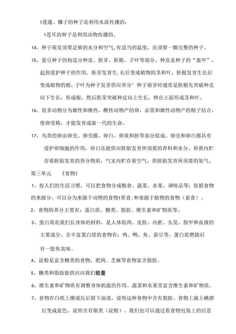 人教版小学四年级科学下册复习资料.docx_第3页