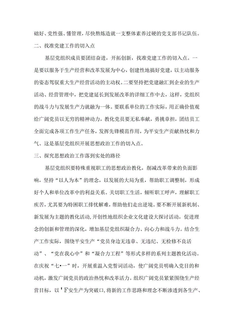 优秀党建研究论文.docx_第2页