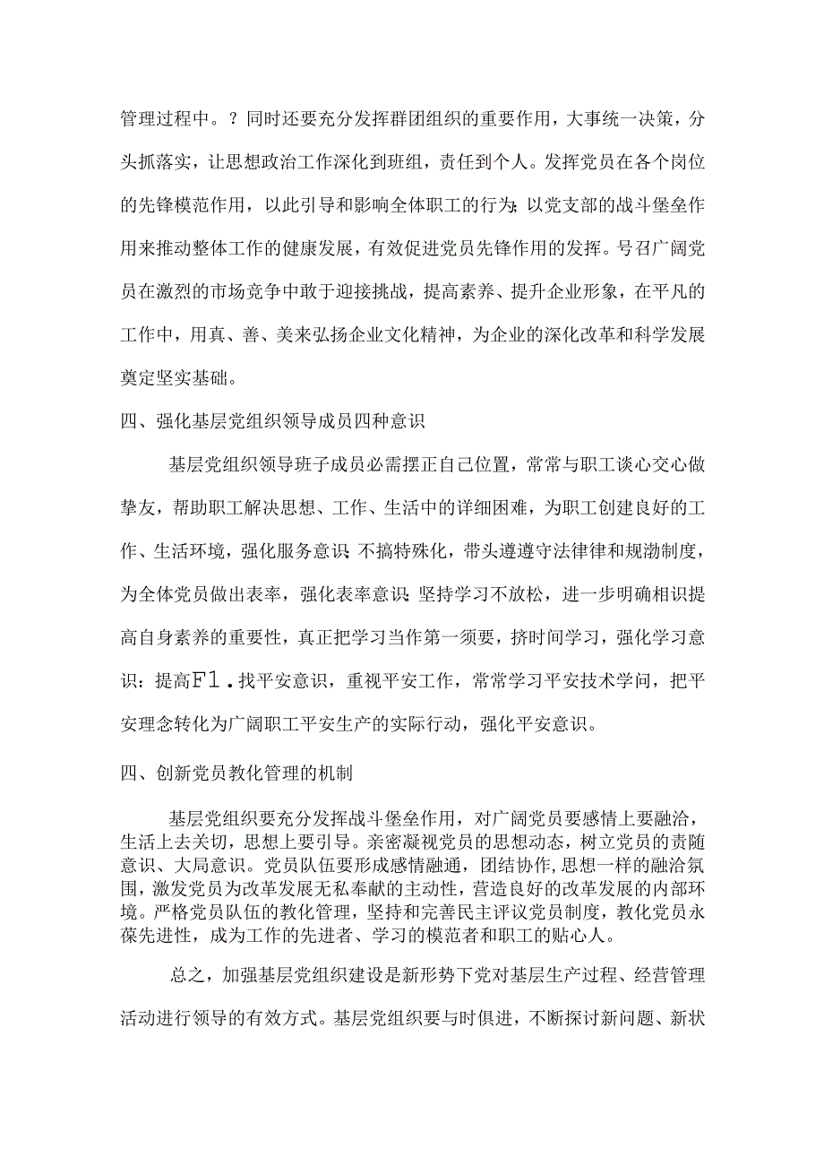 优秀党建研究论文.docx_第3页