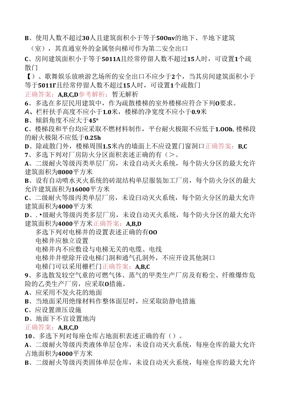 一级消防工程师：建筑分类和耐火等级检查考试题三.docx_第2页