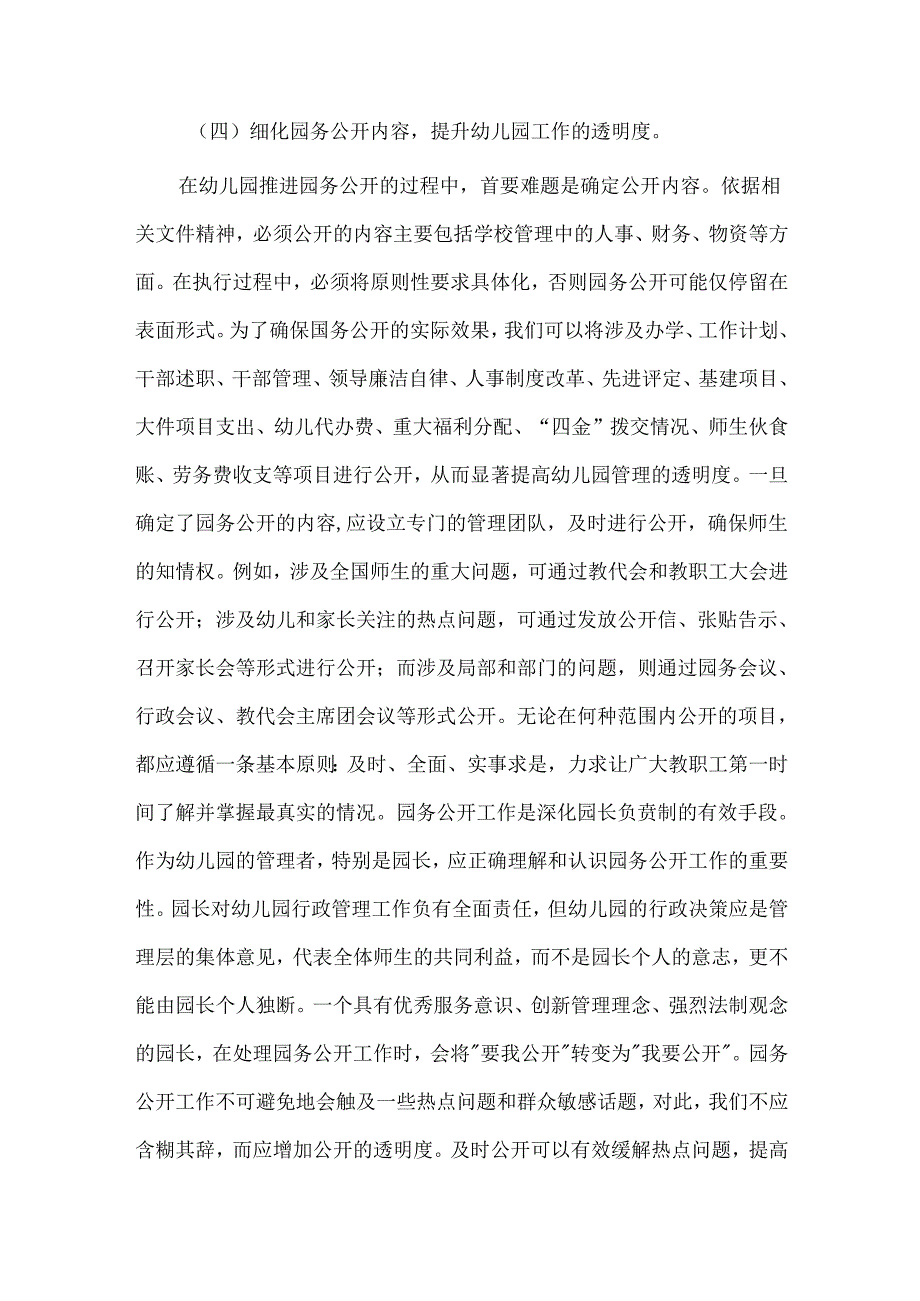 【精品】幼儿园园长依法办园以德立园工作总结.docx_第3页