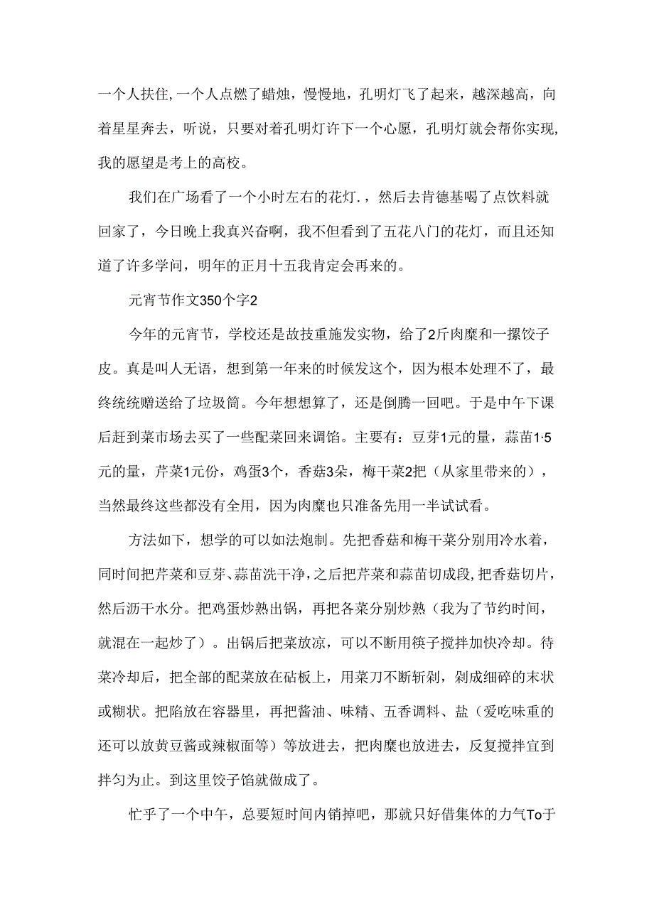 元宵节作文350个字.docx_第2页