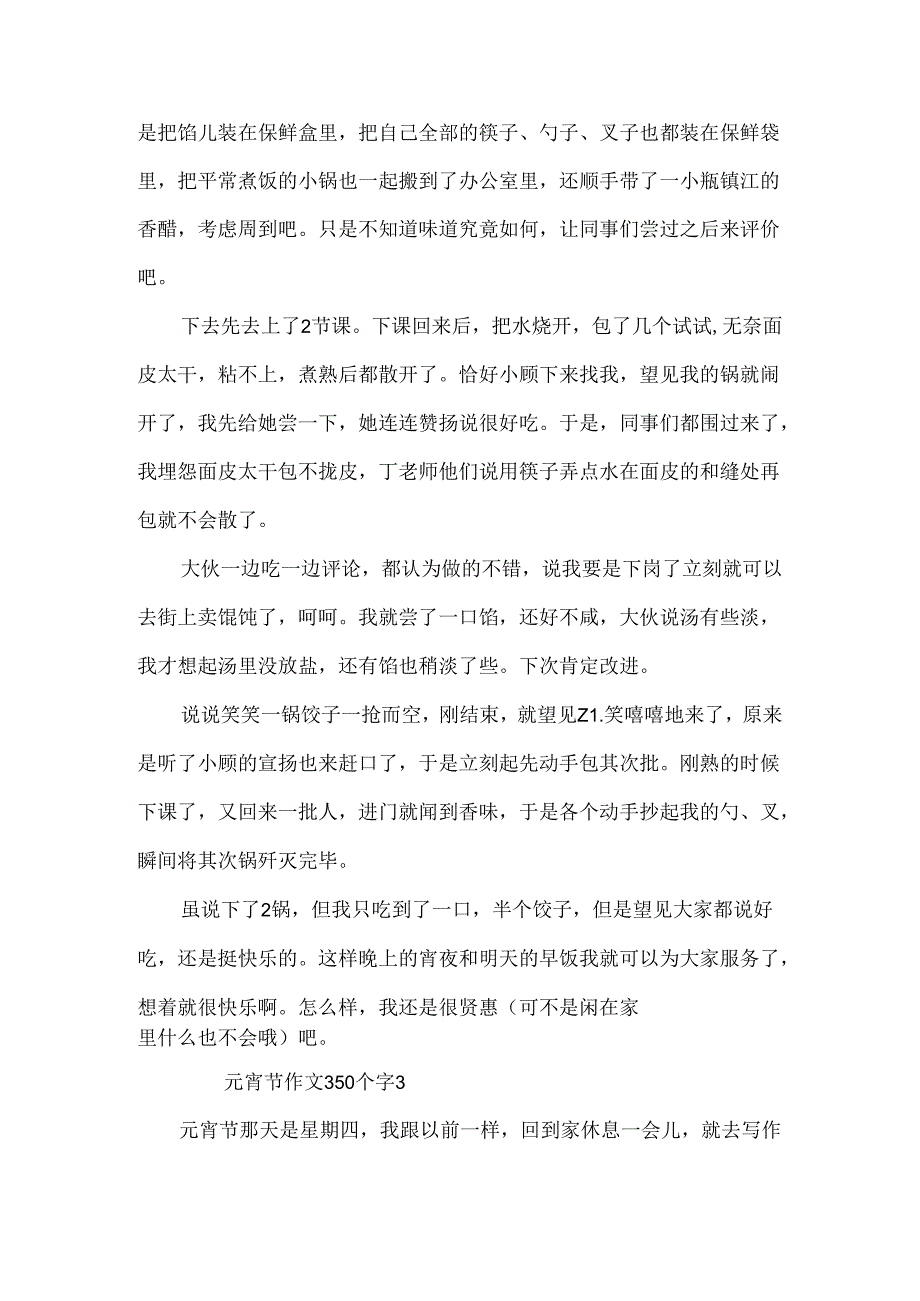 元宵节作文350个字.docx_第3页