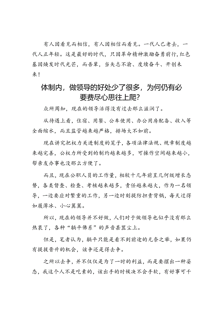 党员党性教育培训心得体会&体制内做领导的好处少了很多为何仍有必要费尽心思往上爬？.docx_第3页