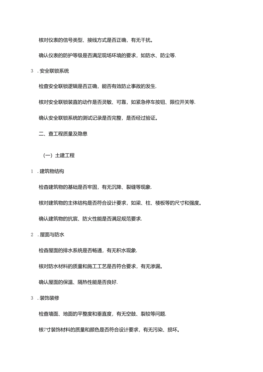 “三查四定” 检查清单.docx_第3页