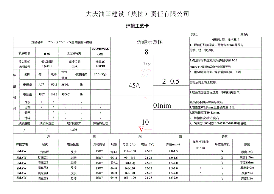 储罐焊接工艺卡...docx_第3页