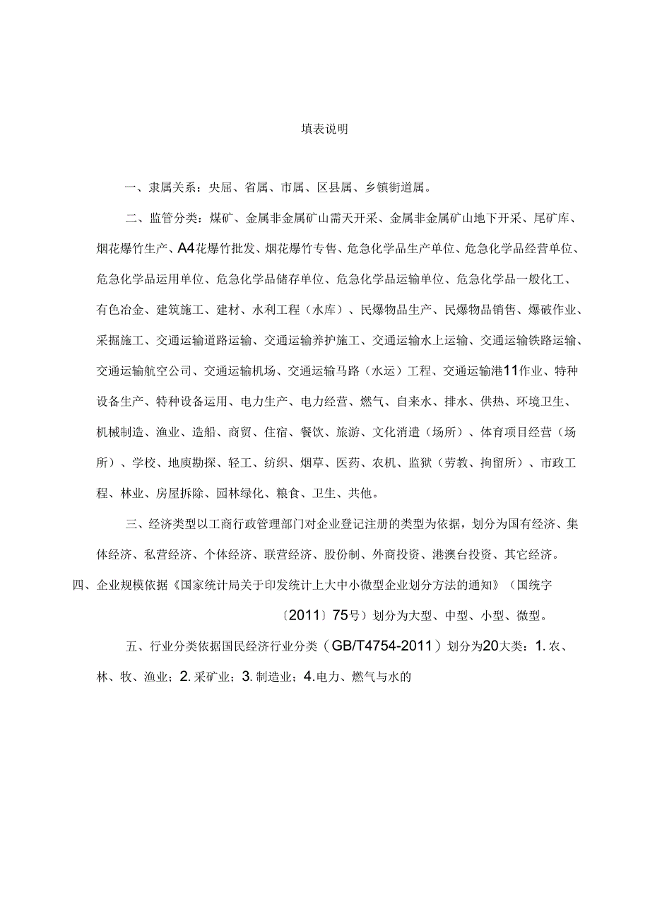 企业信息采集表.docx_第2页