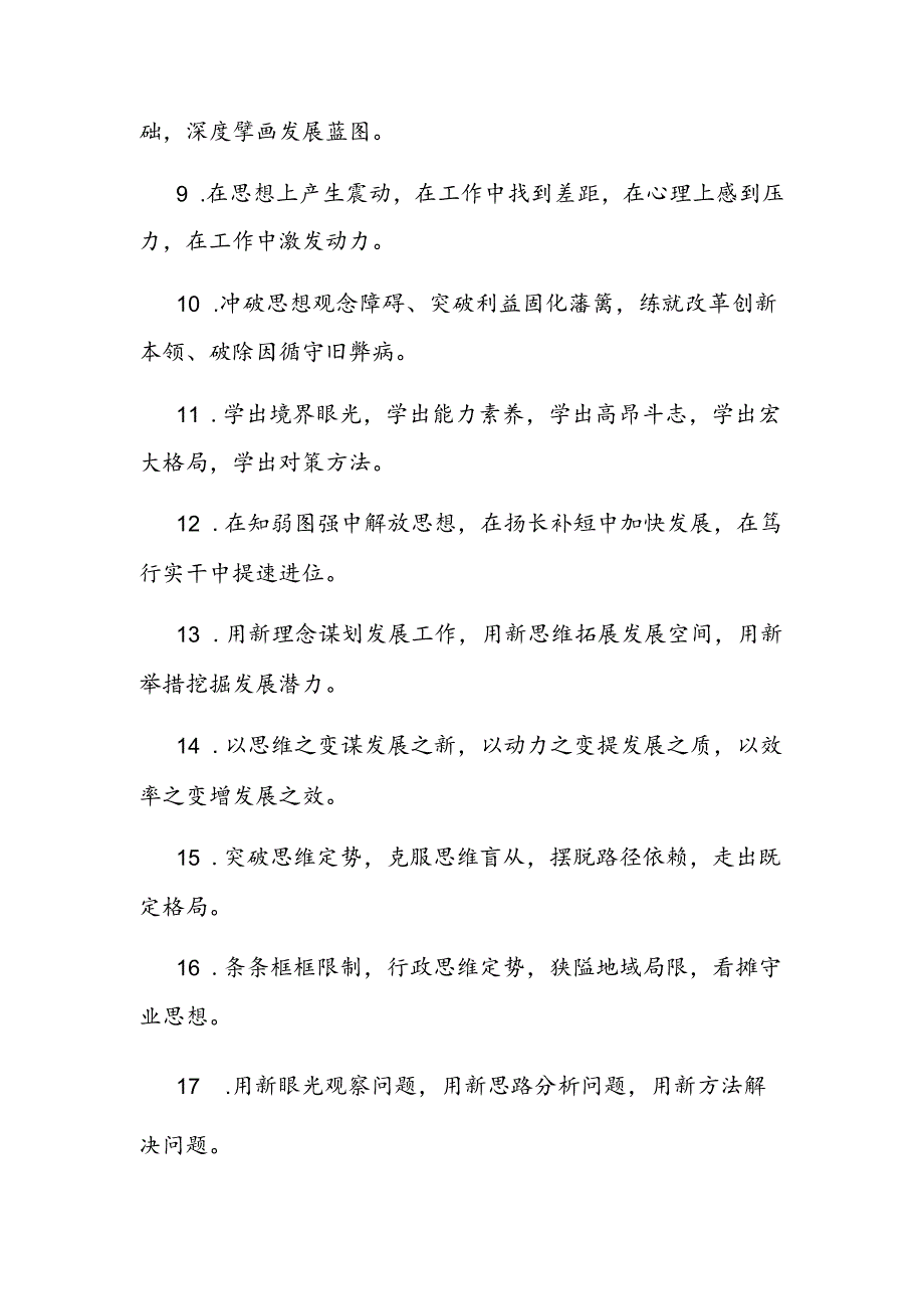 公文写作：排比句40例.docx_第2页