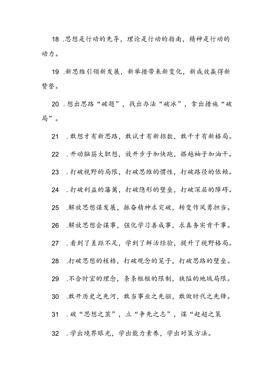 公文写作：排比句40例.docx_第3页